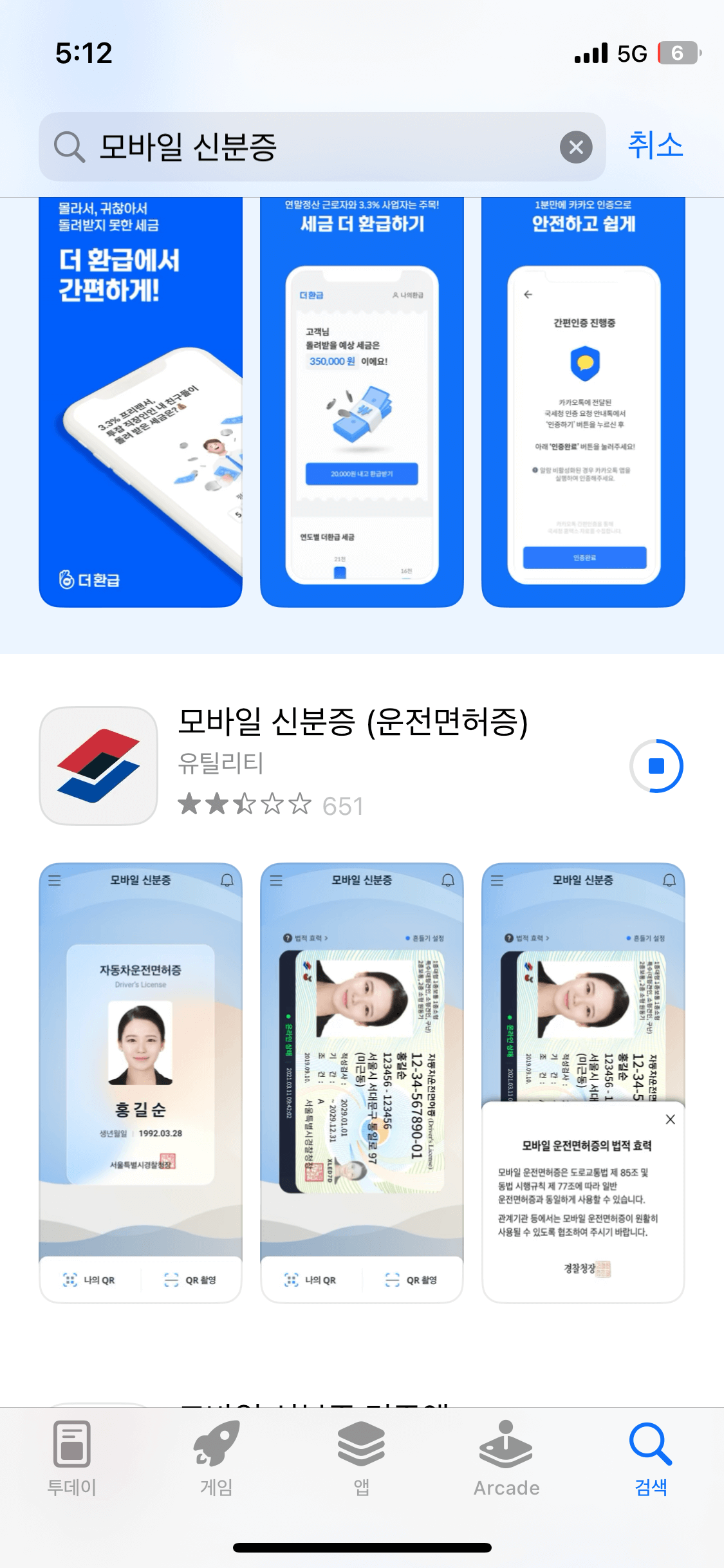 모바일 신분증 앱