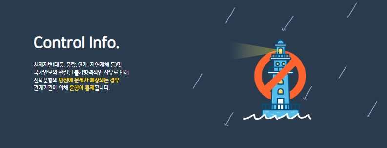 운항 통제