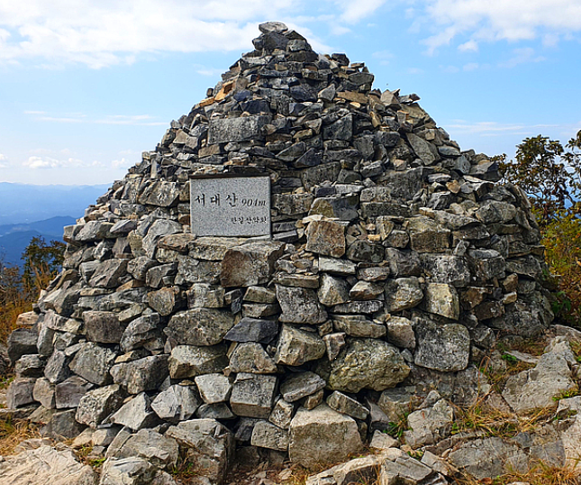 서대산정상석이미지