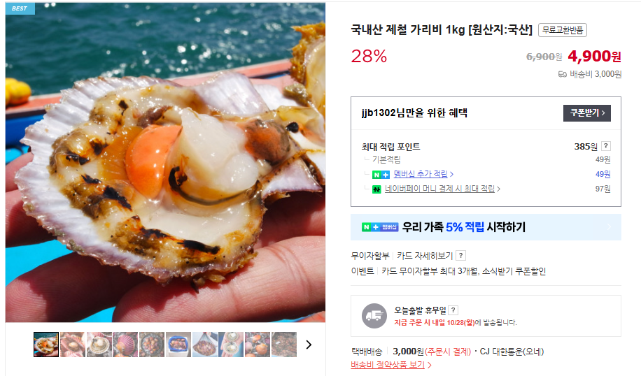 가리비 찜 만드는 법 및 찌는 법 (+ 요리 제철 손질법 해감)