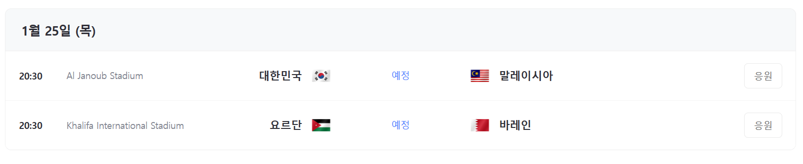 아시안컵 축구 중계방송 일정