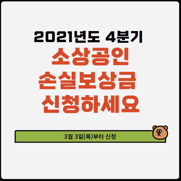 소상공인손실보상