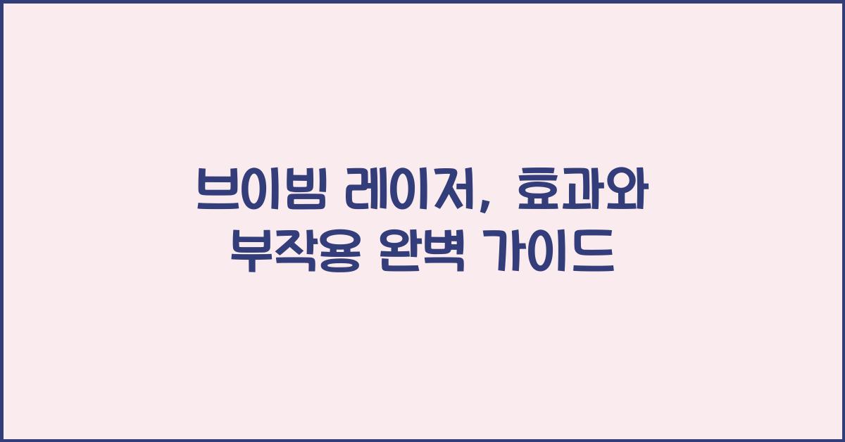 브이빔