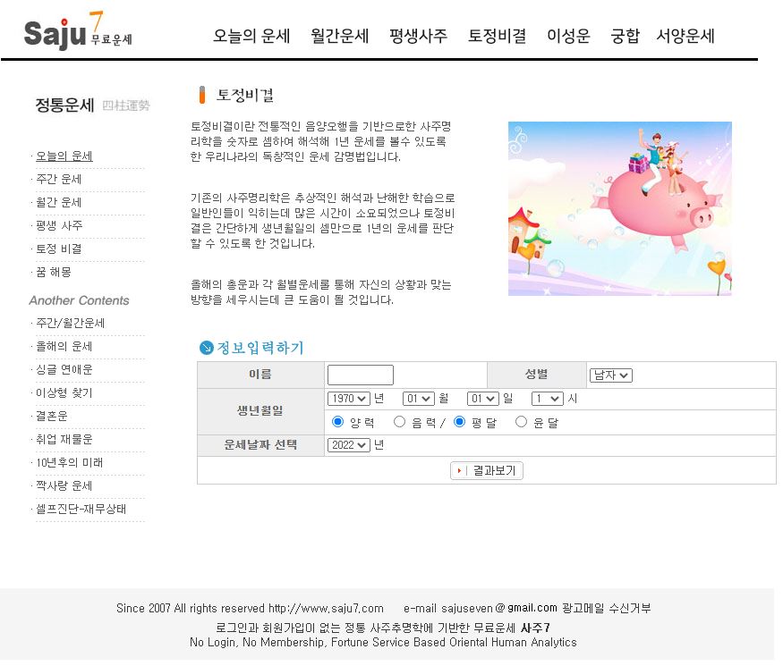 사주7