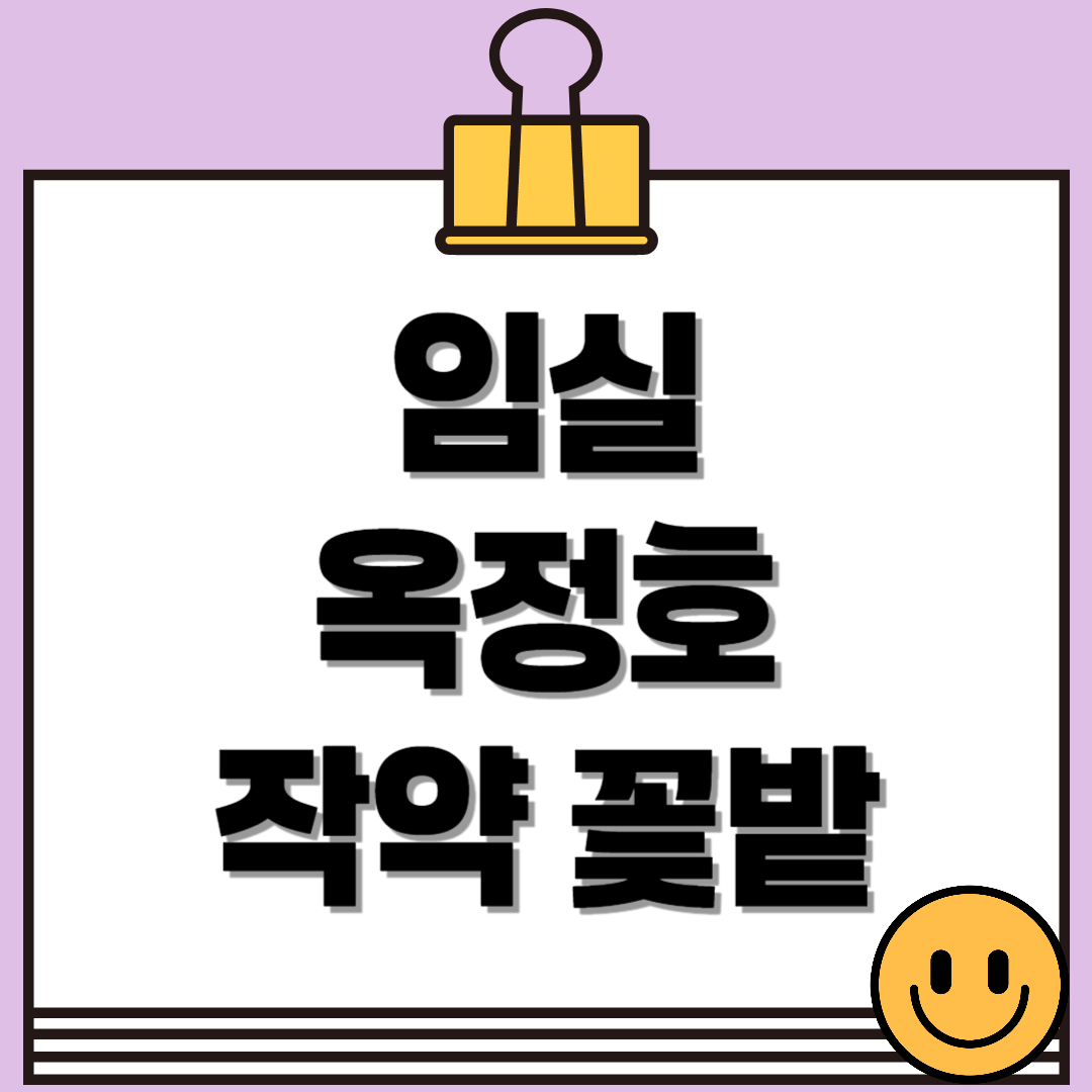 임실 옥정호 작약 꽃밭, 임실 가볼만한 곳 추천✨