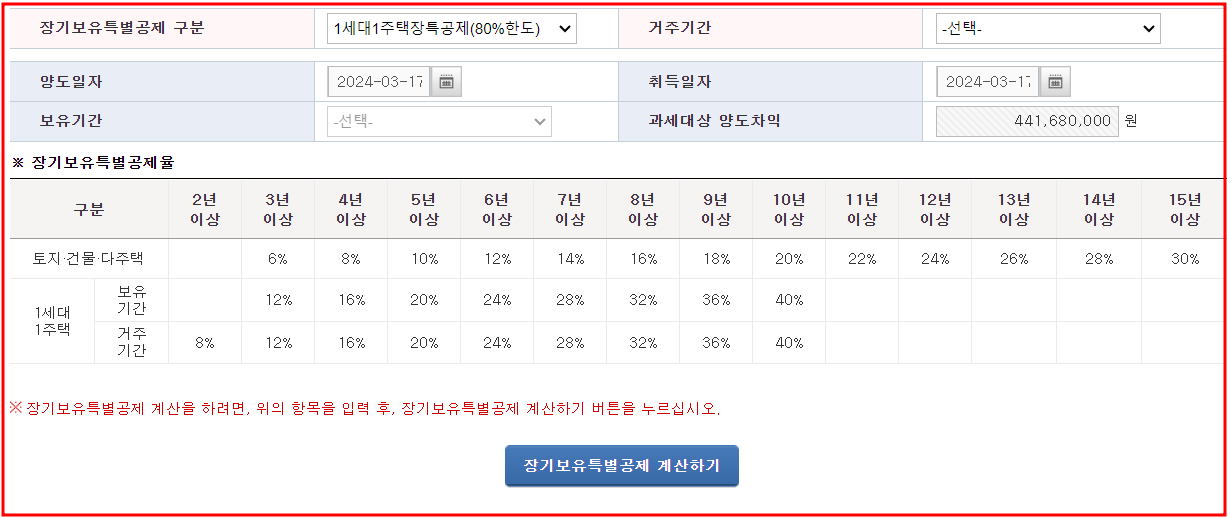 양도 소득세 계산기 부동산(아파트&#44;토지)양도세 알아보기