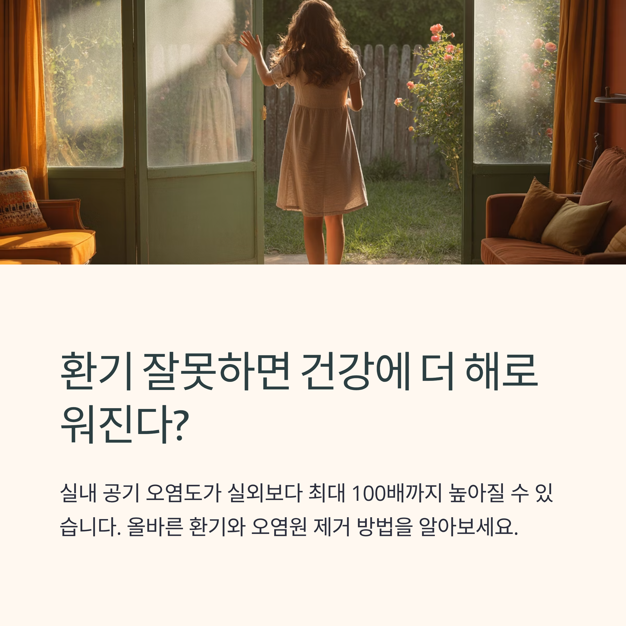 환기