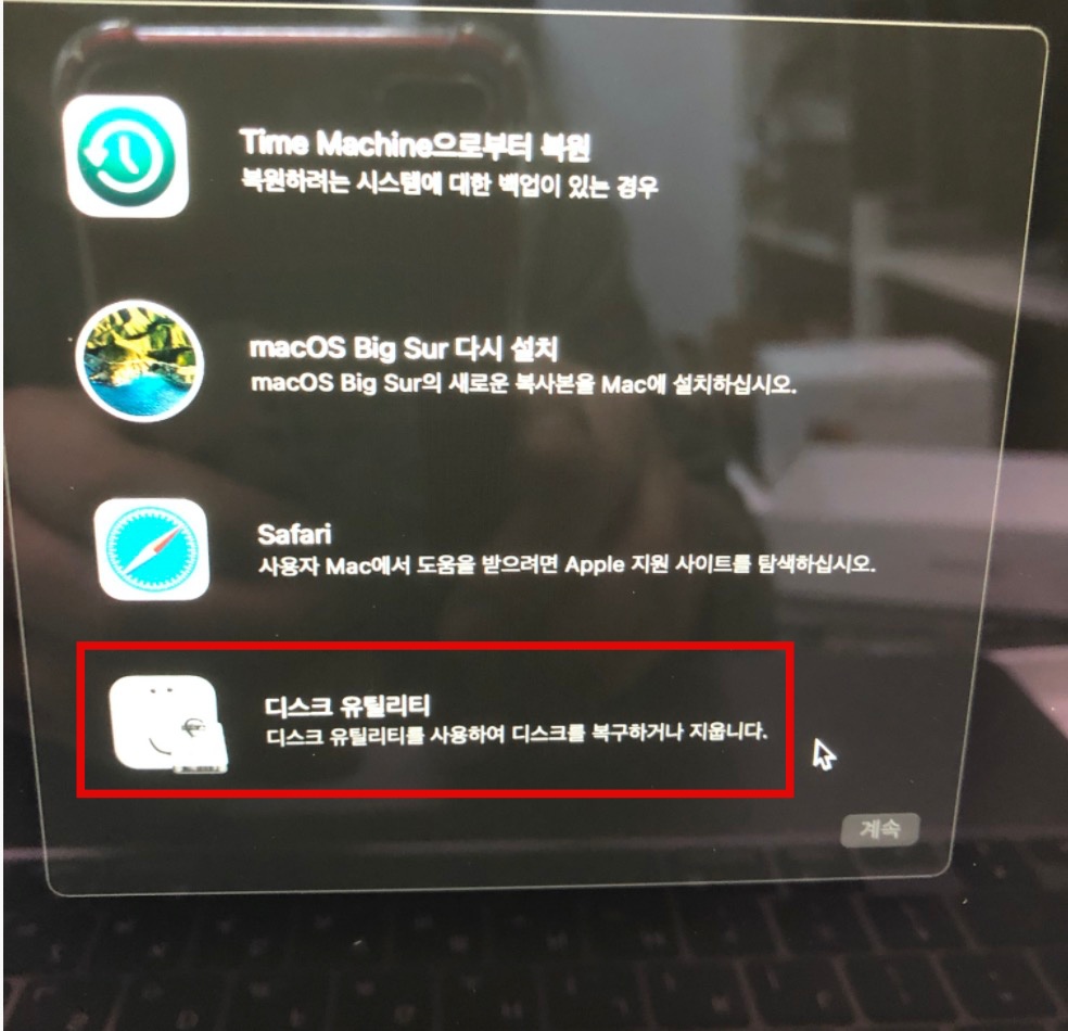 MAC M1 디스크 유틸리티