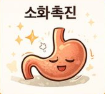 생강 효능