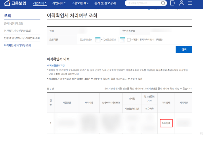 실업급여