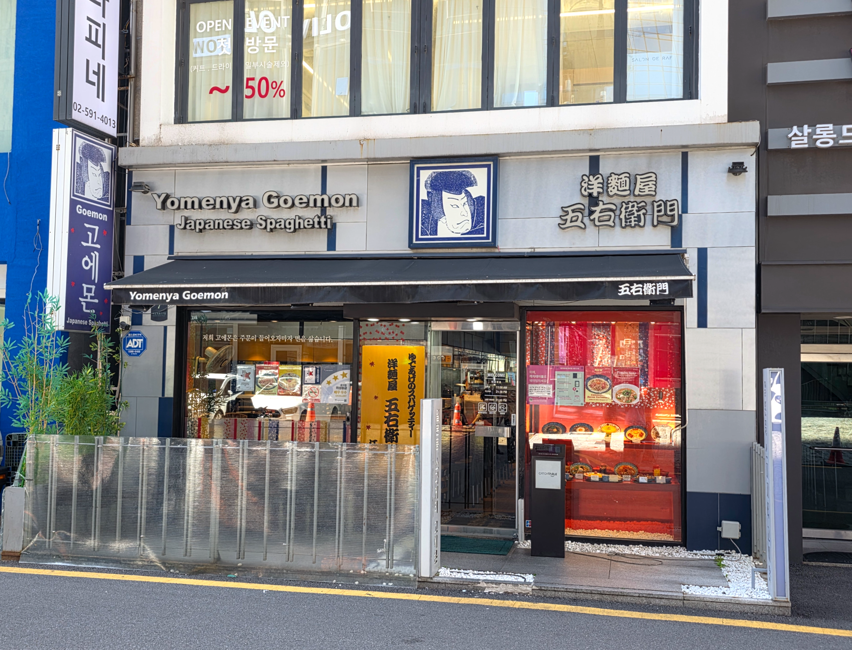 강남요멘야고에몬