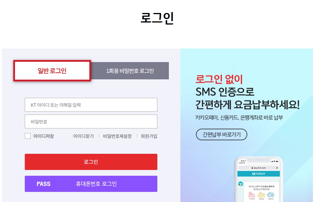 KT 위약금 조회 방법(핸드폰, 인터넷)