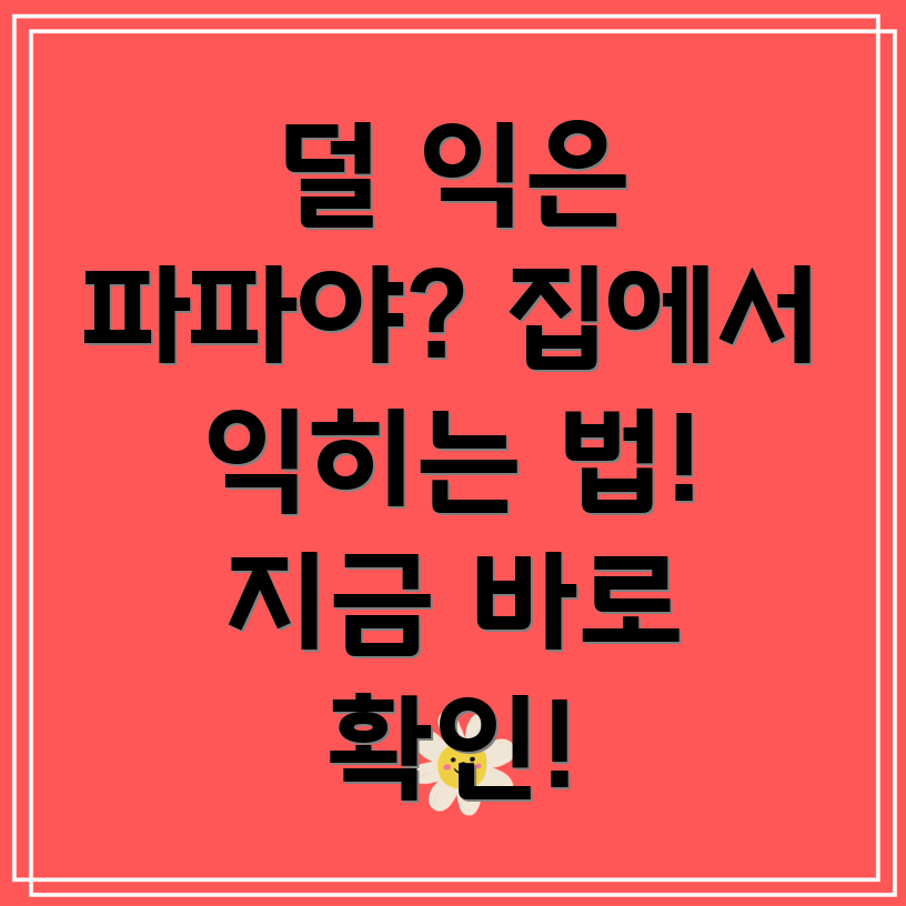 파파야 숙성