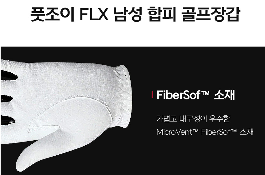 골프 합피 장갑 재질