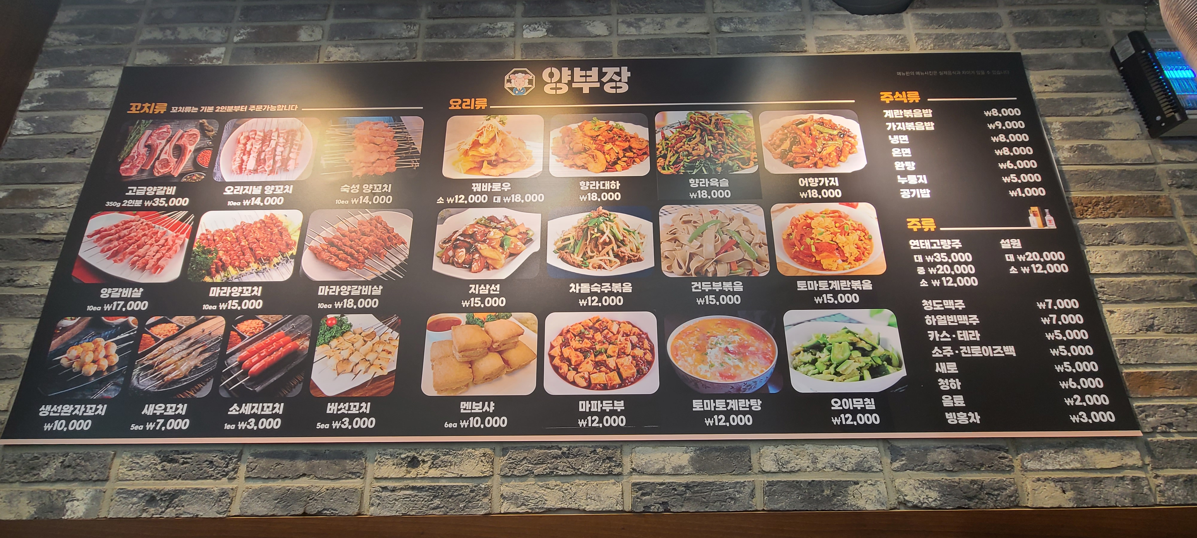 성남맛집 양꼬치맛집 상대원맛집 양꼬치 마라탕 양부장 양고기 육즙가득 마블링 메뉴판