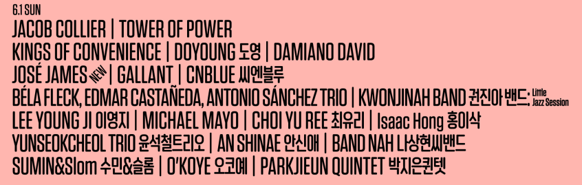서울재즈페스티벌 최종라인업