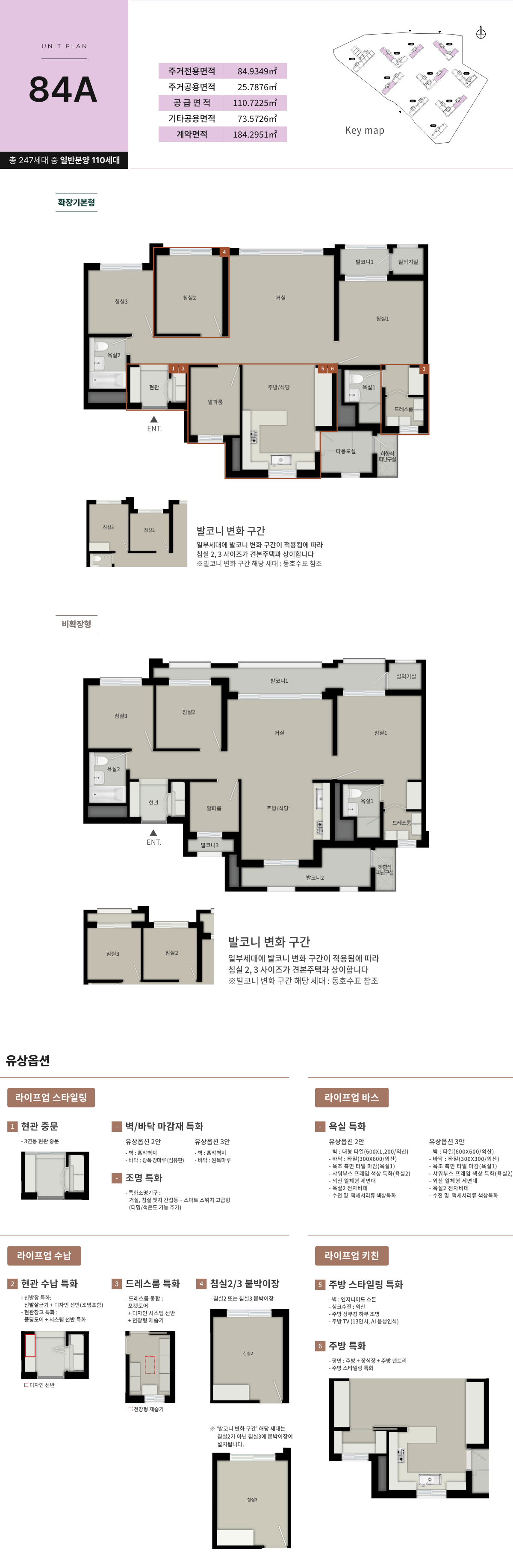 고척 푸르지오 힐스테이트 - 84A 평면도