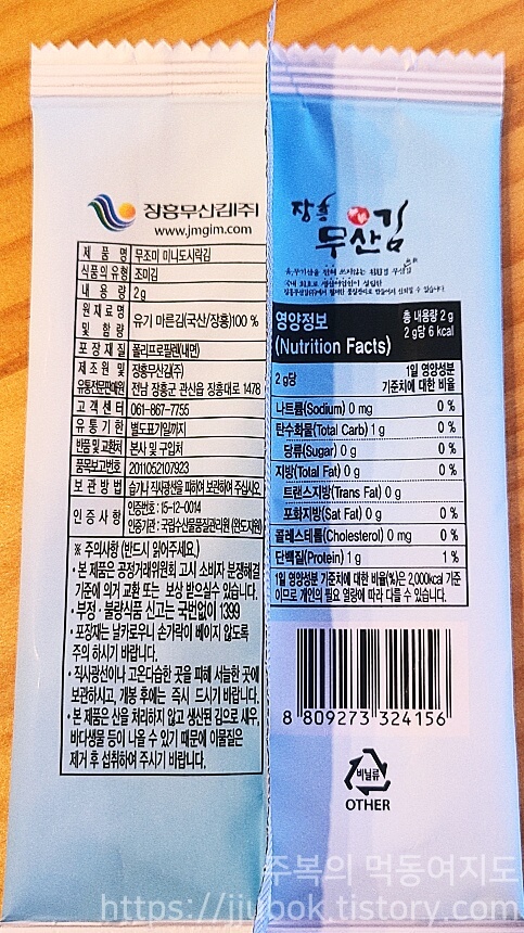 장흥-무산김-무조미-미니도시락김-정보