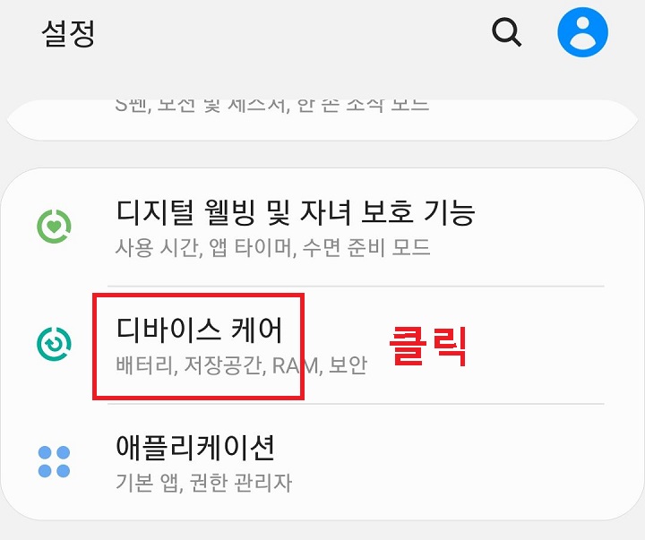 설정페이지에서 디바이스 케어 메뉴 클릭함