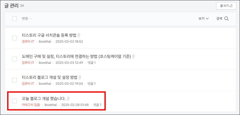 티스토리 첫글