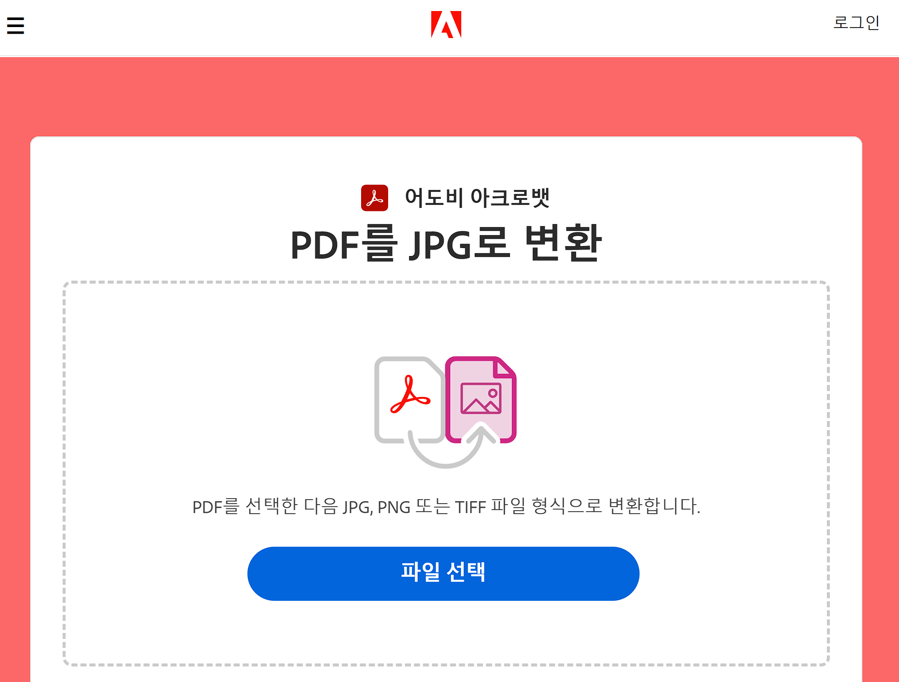 pdf jpg 변환 방법 3
