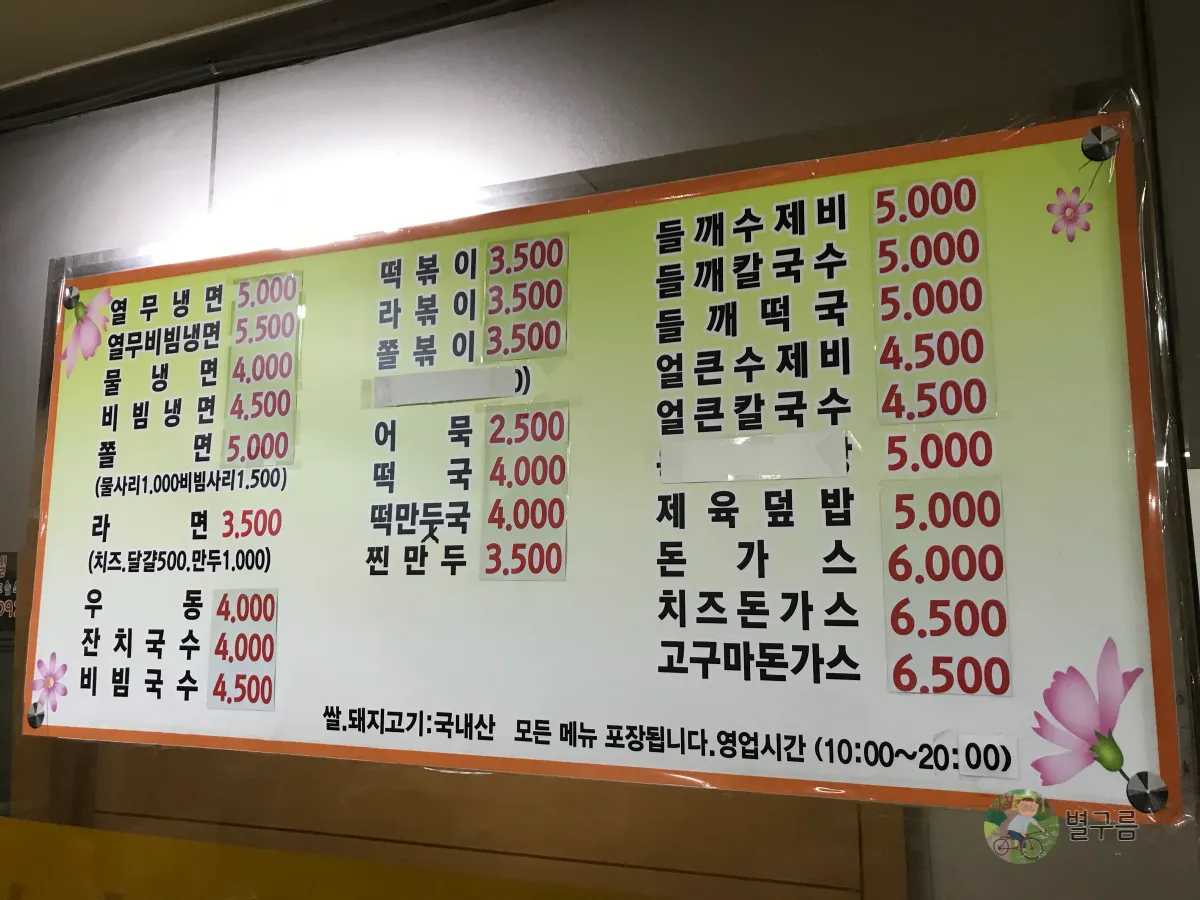 마들김밥-메뉴판