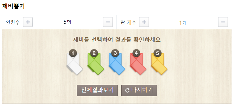 네이버 제비뽑기