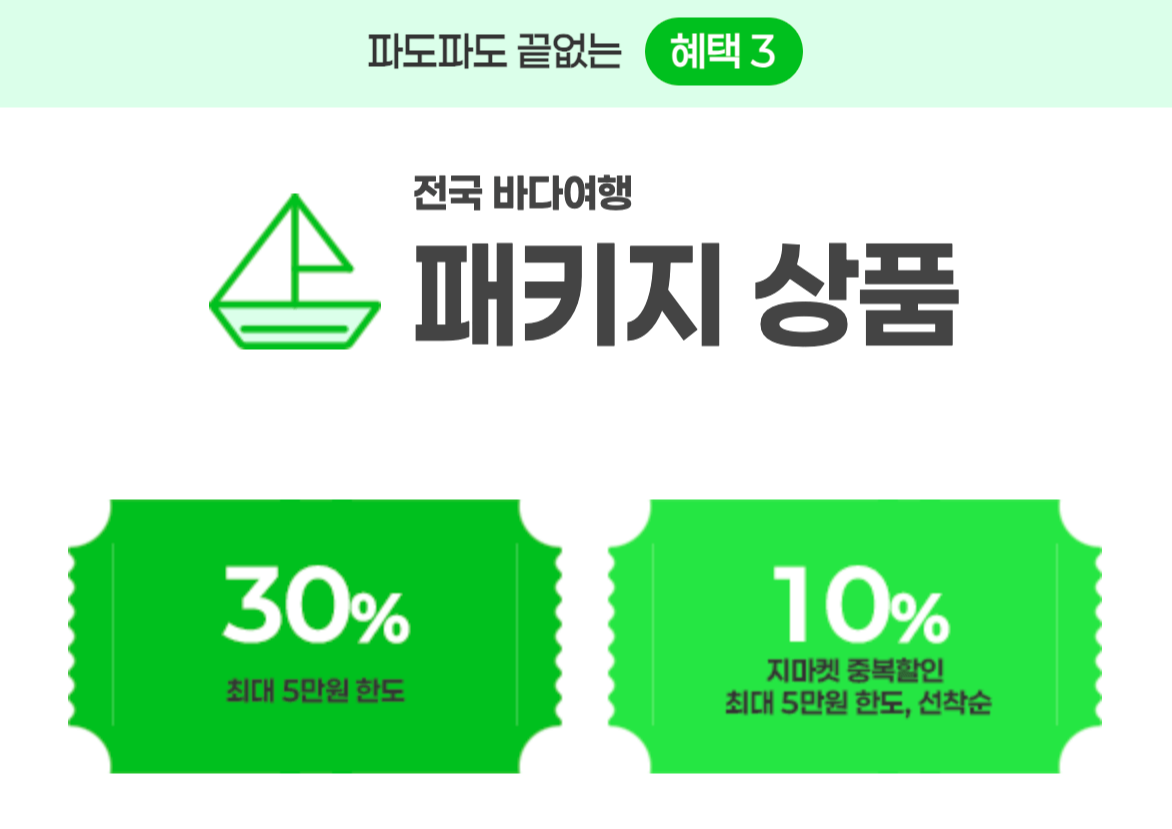 5월 바다가는 달 숙박 레저 패키지 할인