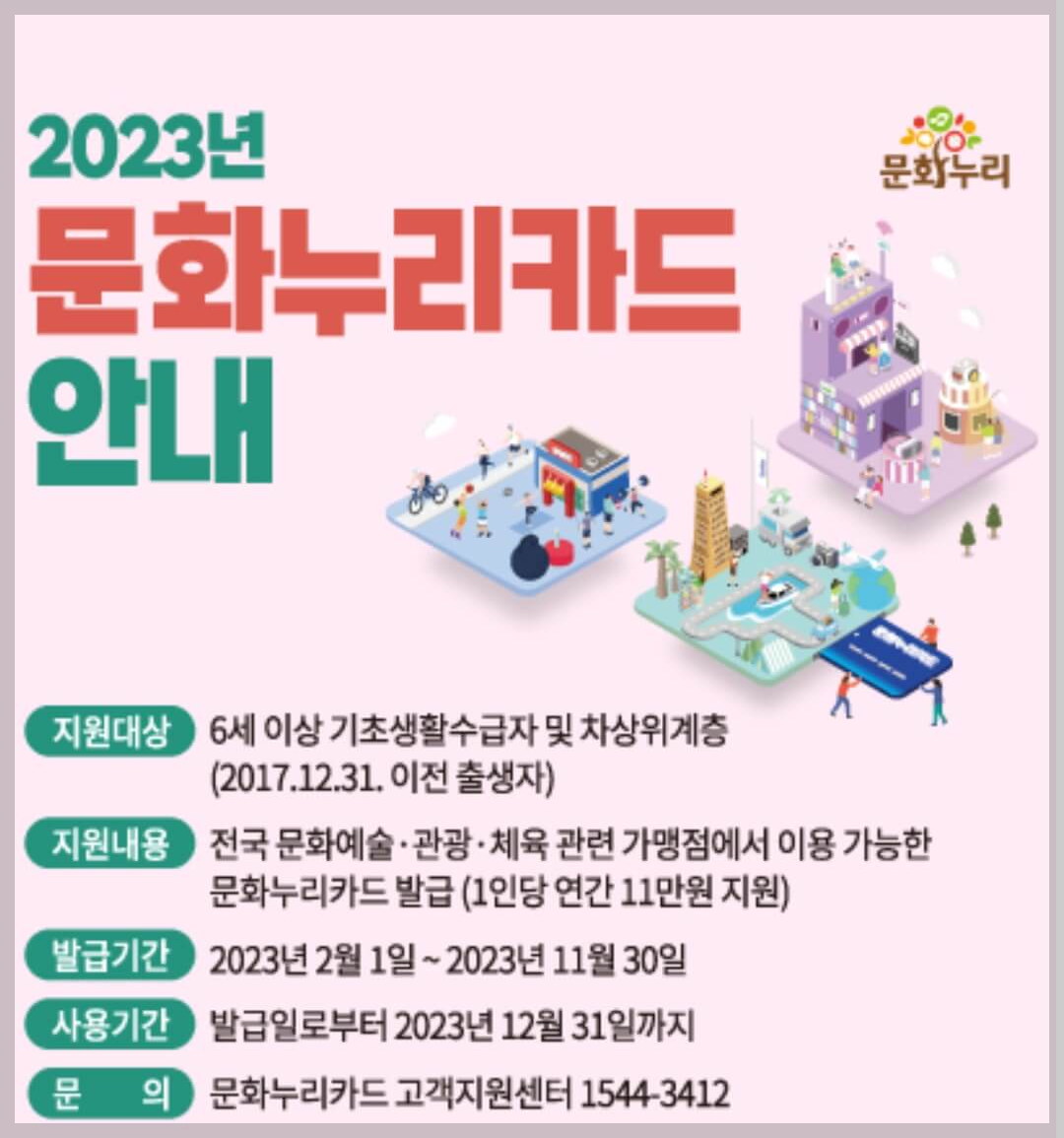 문화 누리 카드 디즈니 플러스