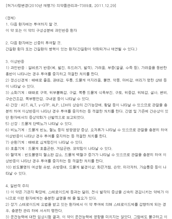 알레스틴정-복용-주의사항