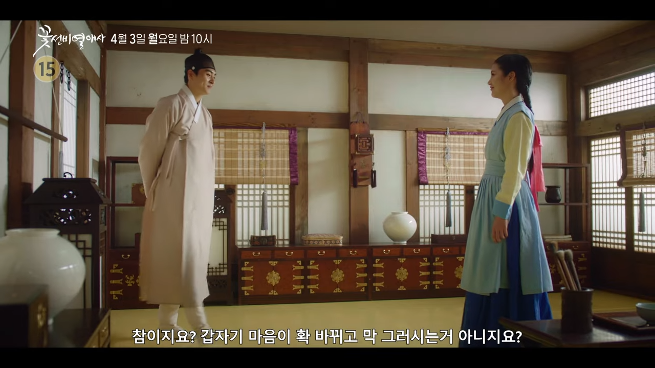 꽃선비 열애사 5회 6회 재방송 다시보기 회차정보 