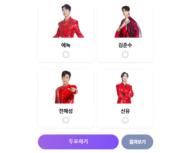 현역가왕2-투표하기