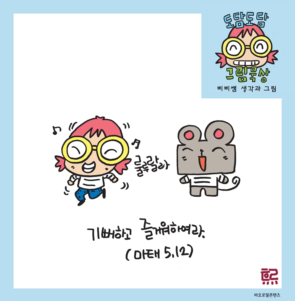 생활성가 기뻐하고 즐거워하여라 악보 다운로드_7