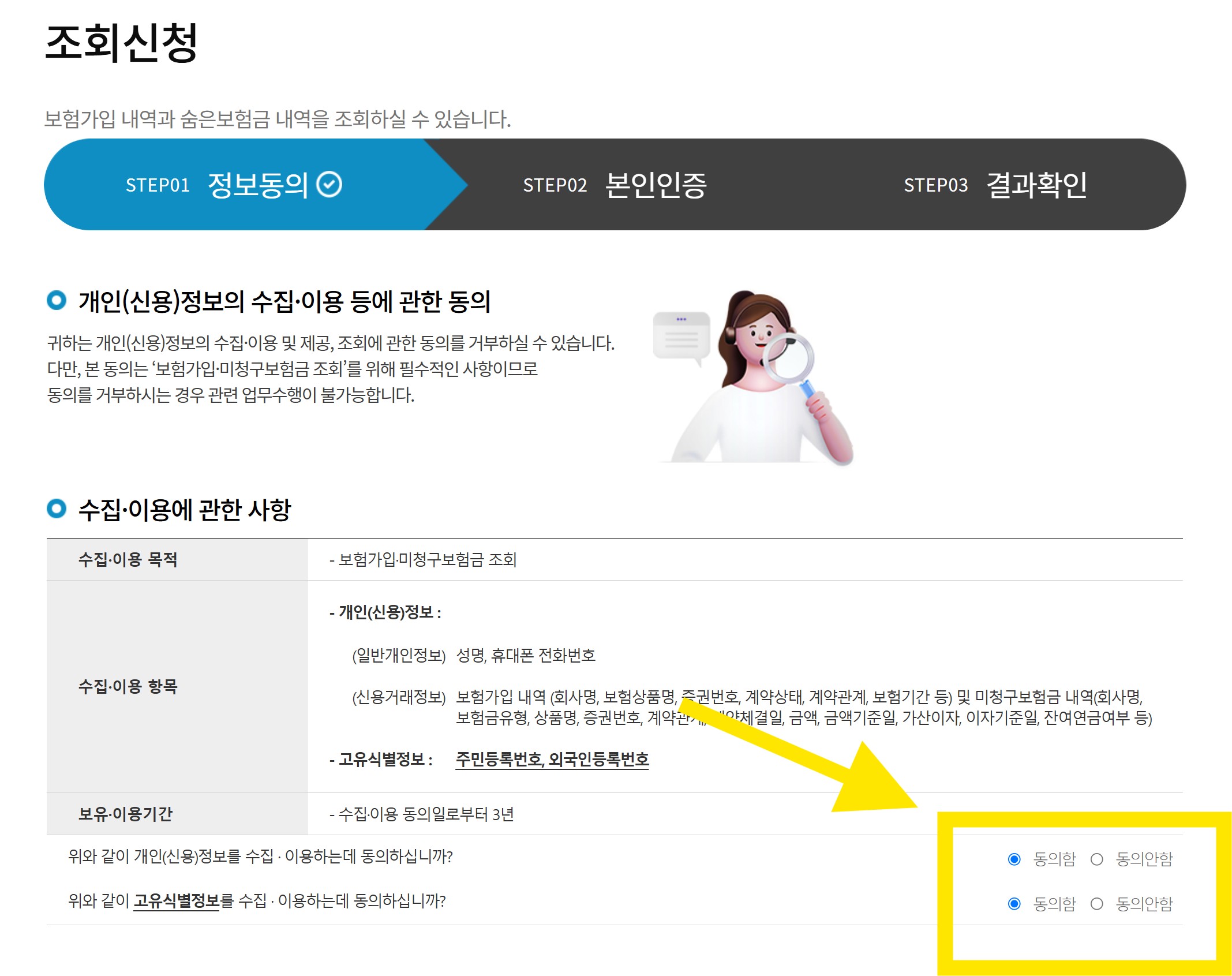 내보험 찾아줌