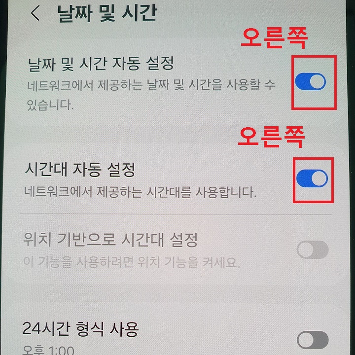 날짜 및 시간 설정 페이지 보임