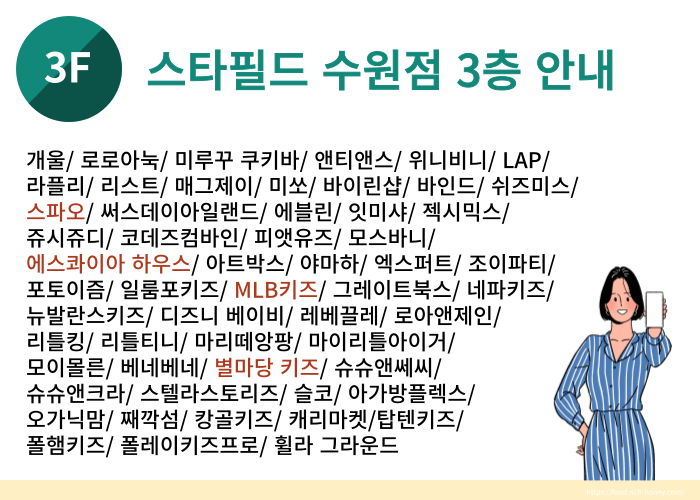 수원스타필드