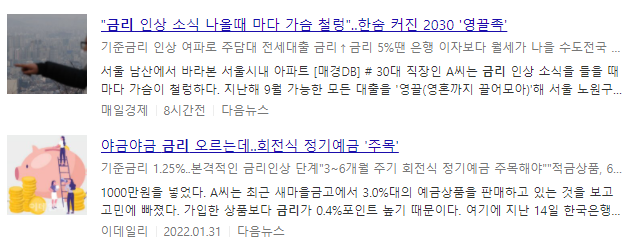은행 금리 관련 뉴스