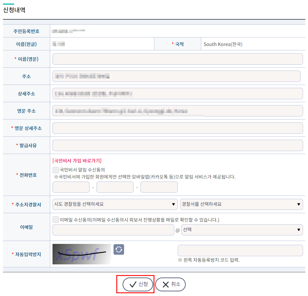 신청내역 입력 화면