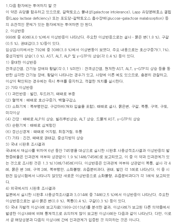 가스핀정-복용-주의사항