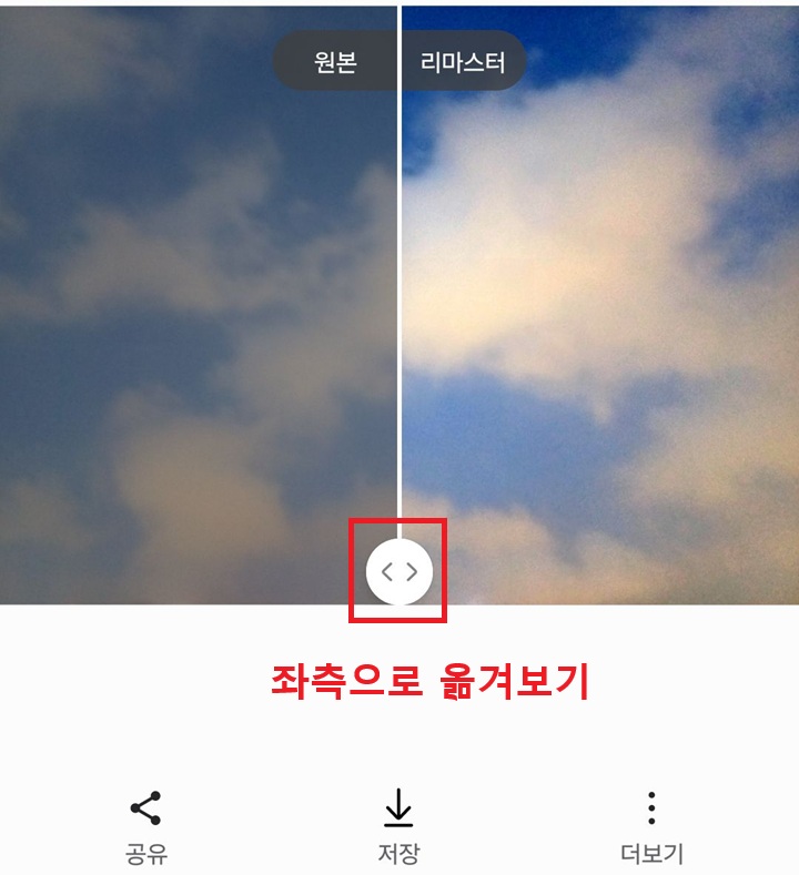 원본 리마스터 비교 사진 보임