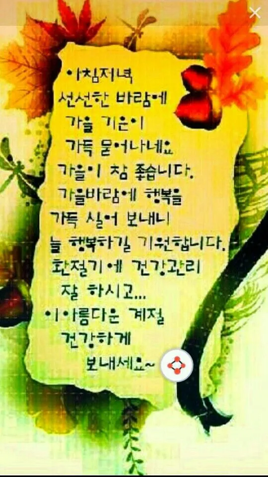 가을 인사말 문구 모음 정리_3