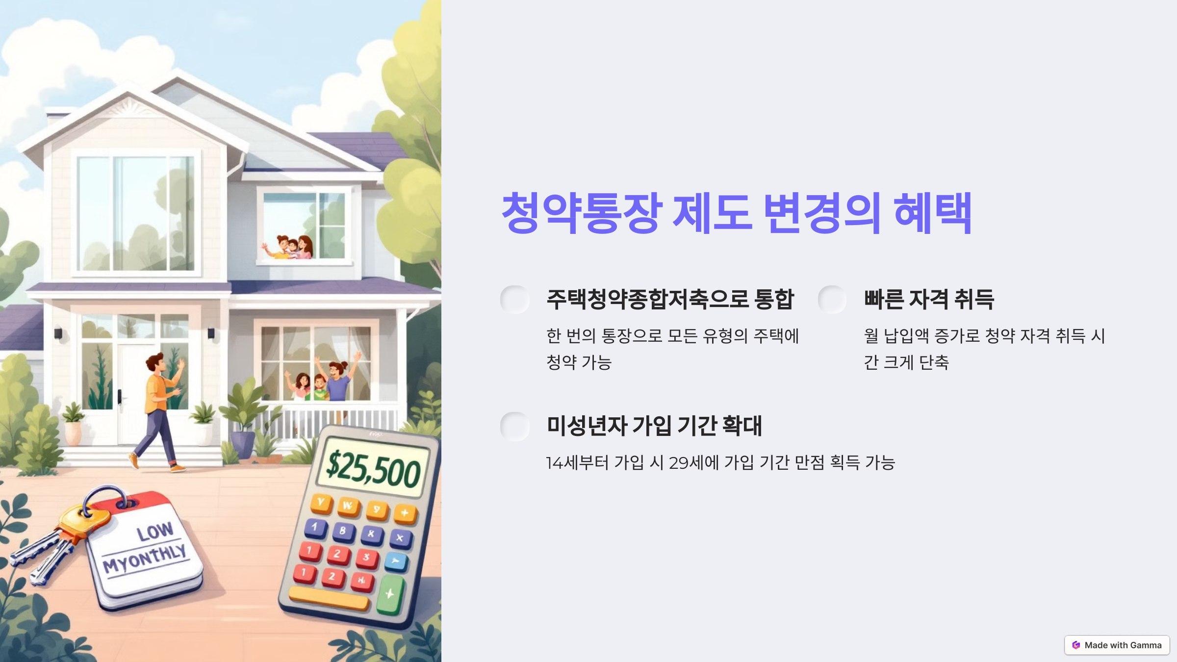 2024년 청약통장 제도 개편 자세히 알아보기, 주의점