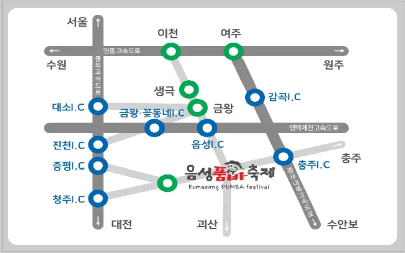 음성 품바축제 가는 길