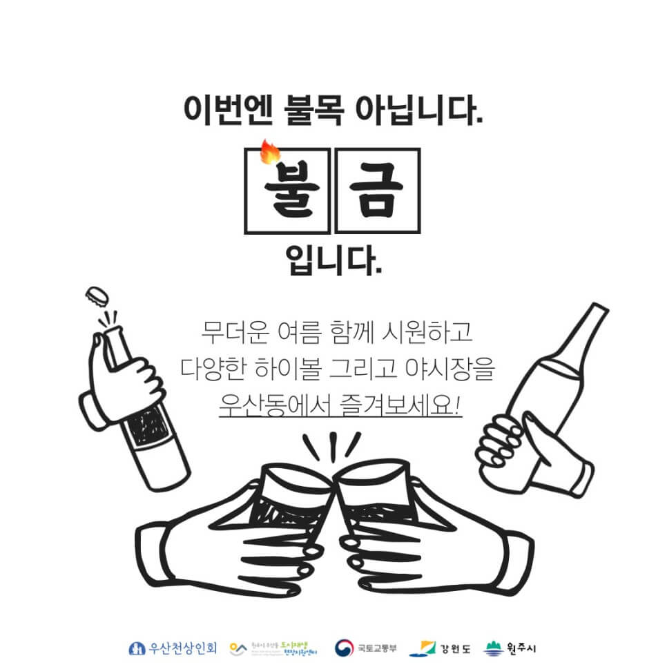 원주하이볼축제