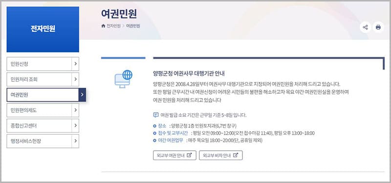 여권 발급 안내