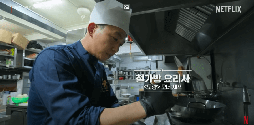 철가방 요리사