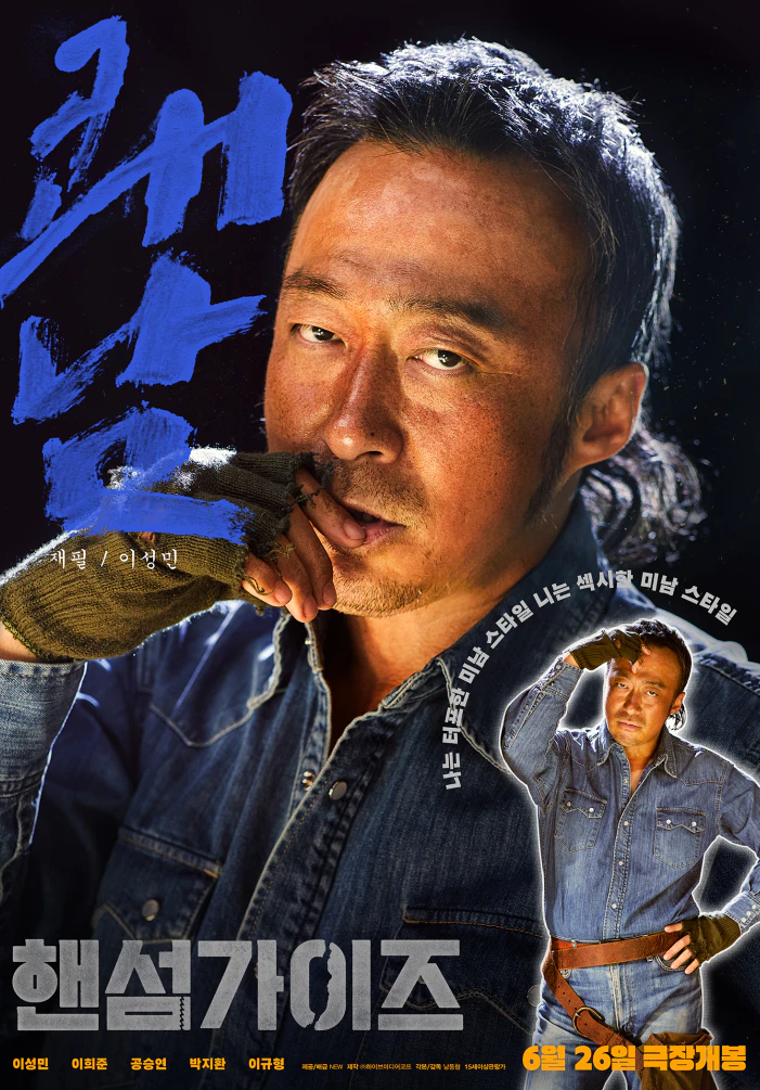 이성민 배우