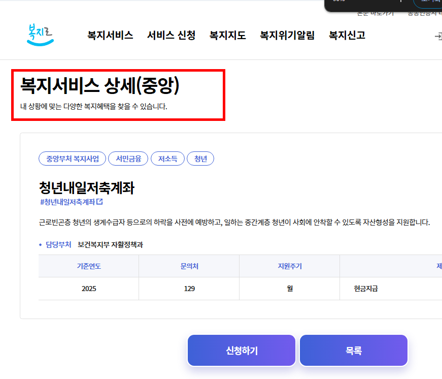 청년 내일저축계좌 자격조건 한방정리