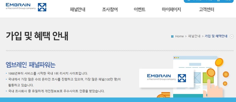 엠브레인-패널파워