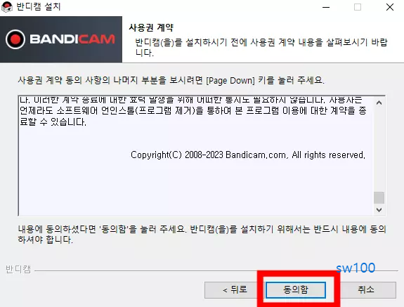 반디캠 설치2